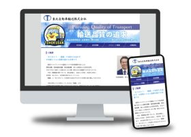 東北自動車輸送株式会社 様 コーポレートサイト