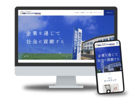 産電ホールディングス株式会社 様 コーポレートサイト